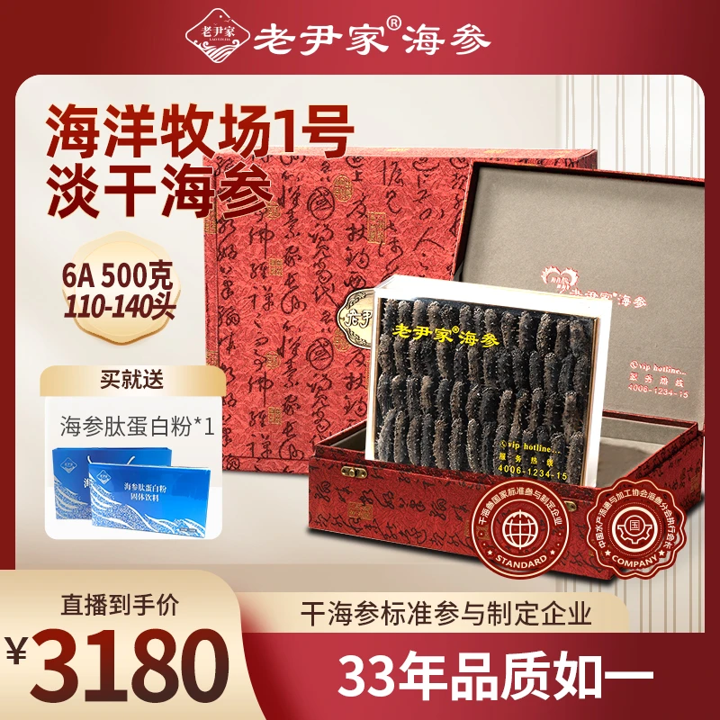 【深海优质纯淡干海参500g】淡干海参【老尹家】源头直供