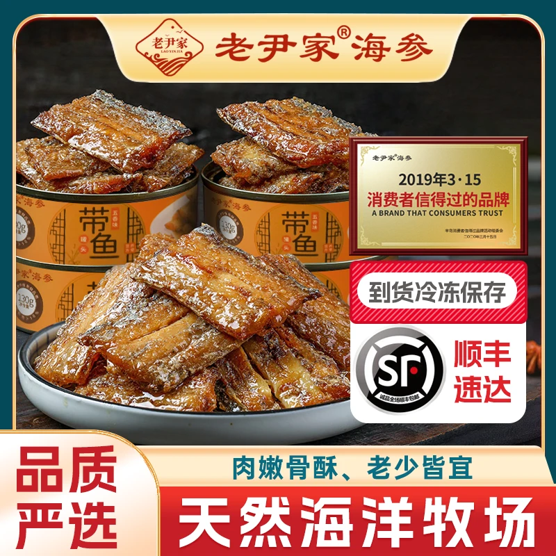 【带鱼罐头】严选中段 美味香酥 营养下饭 携带方便【老尹家】