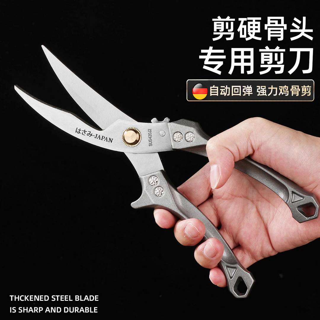 德系厨房剪刀家用多功能剪刀厨房厨用鸡骨剪刀不锈钢全钢食物剪刀