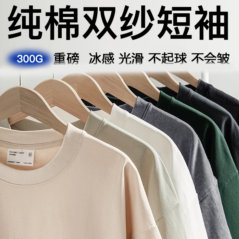 300克圆领短袖情侣男士凉感棉T恤男装百搭男士纯色重磅纯棉短袖T