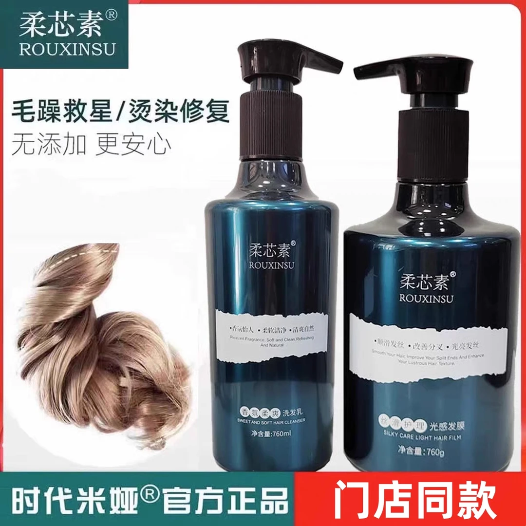 柔芯素洗发水发膜官方正品（洗发水+发膜）