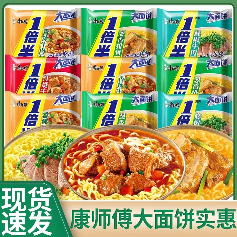 桶装方便面泡面多口味大袋红烧牛肉一倍半速食夜宵快餐速食泡面