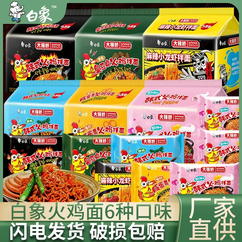 火鸡面大辣娇韩式泡面方便面整箱袋装拌面炸酱面食懒人速食品