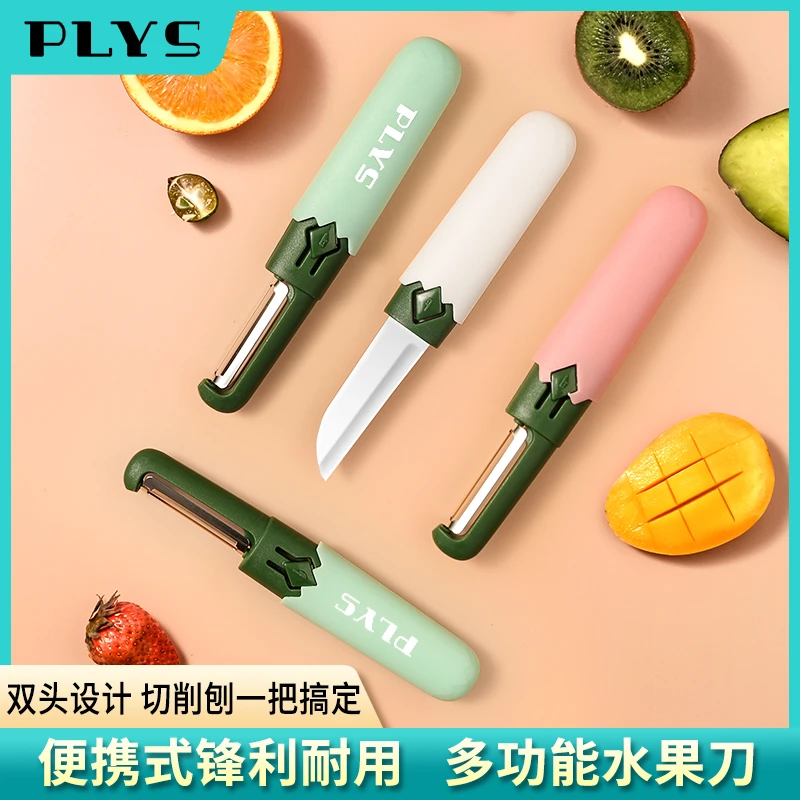 【福利】双头水果刀旅游随身携带方便多功能家用切水果耐用锋利刨丝