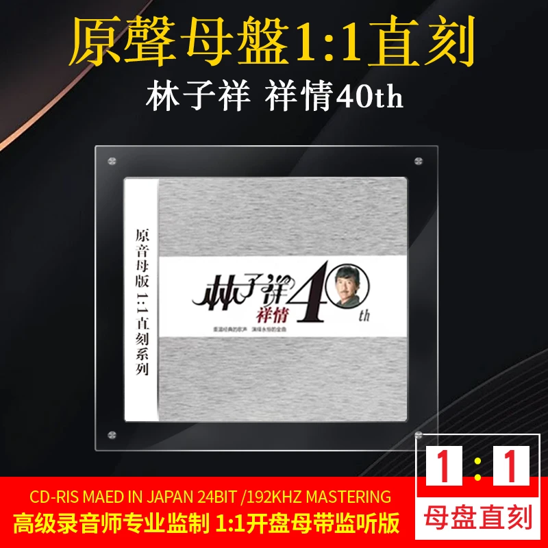 林子祥CD光盘经典歌曲老歌正版唱片无损高音质1:1母盘直刻CD碟片