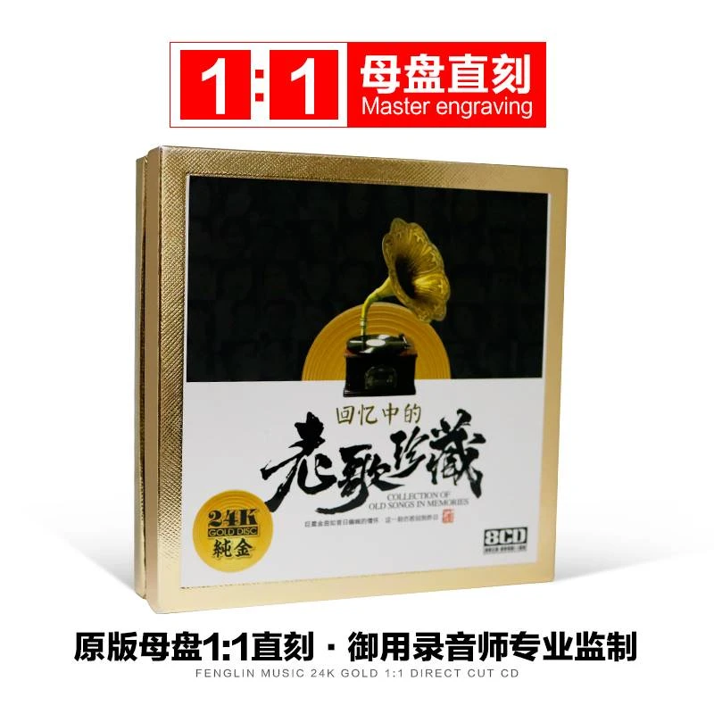 经典老歌精选歌曲车载cd碟片无损高品质歌碟车用音乐光盘金碟