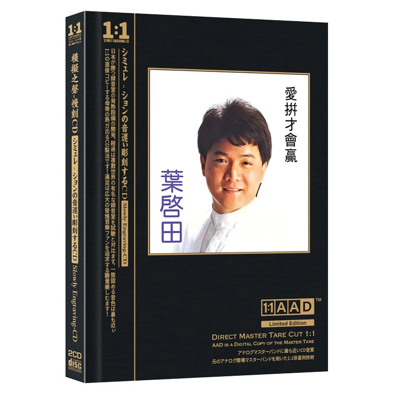 叶启田CD光盘 经典歌曲 爱拼才会赢 闽南语老歌母盘直刻cd碟片