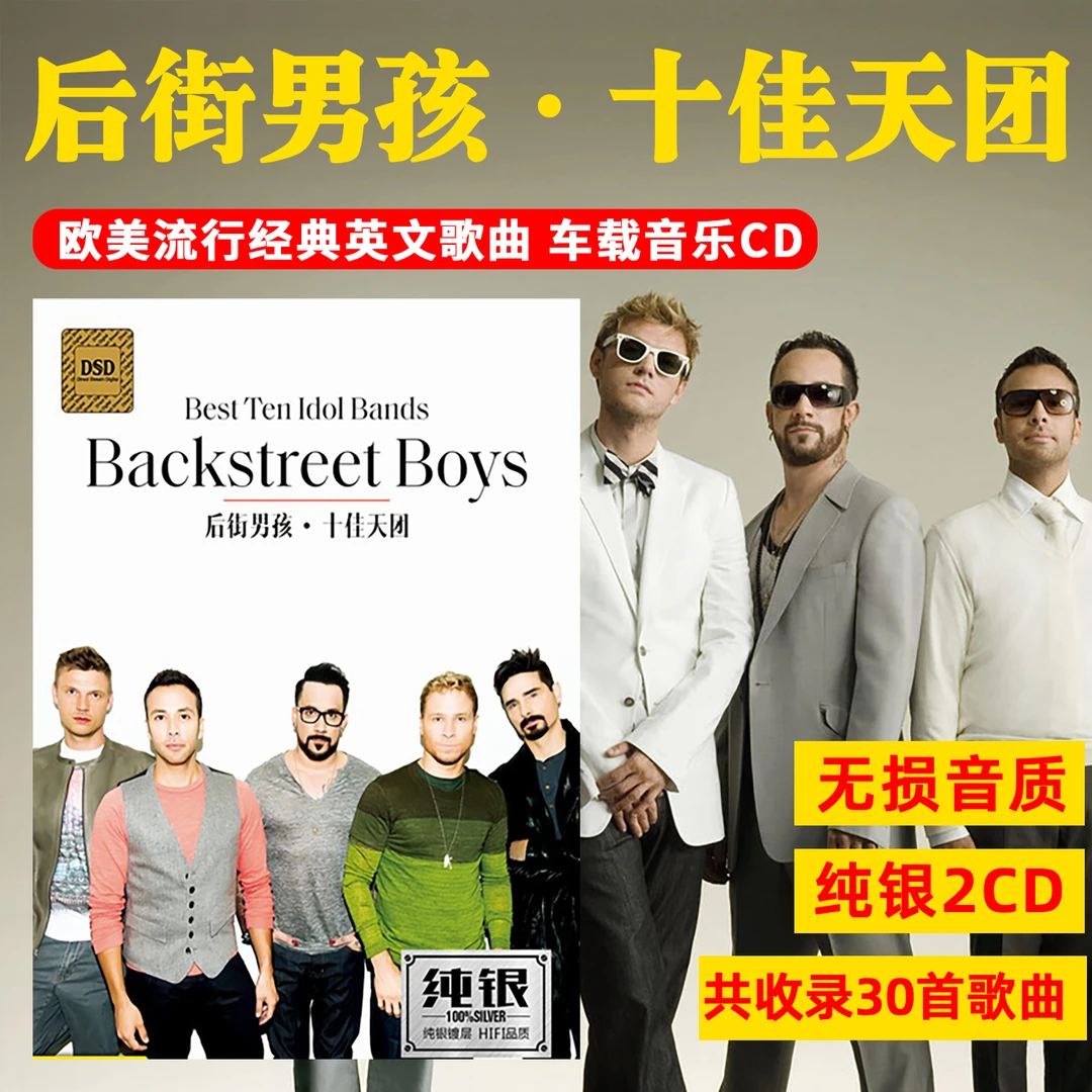 后街男孩CD光盘经典英文歌曲欧美流行音乐无损音质车载CD碟片