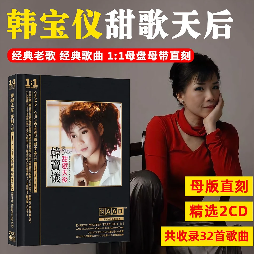 韩宝仪CD光盘甜歌经典歌曲老歌高音质1:1母盘直刻cd碟片