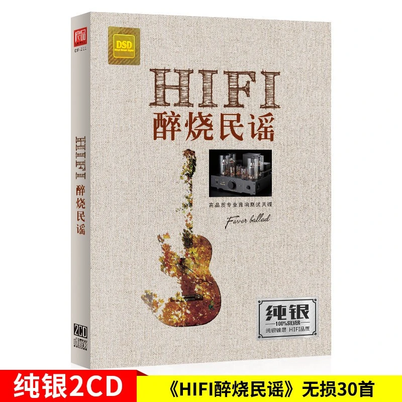 发烧试音HIFI经典民谣歌曲CD光盘流行歌曲无损高音质车载cd碟片