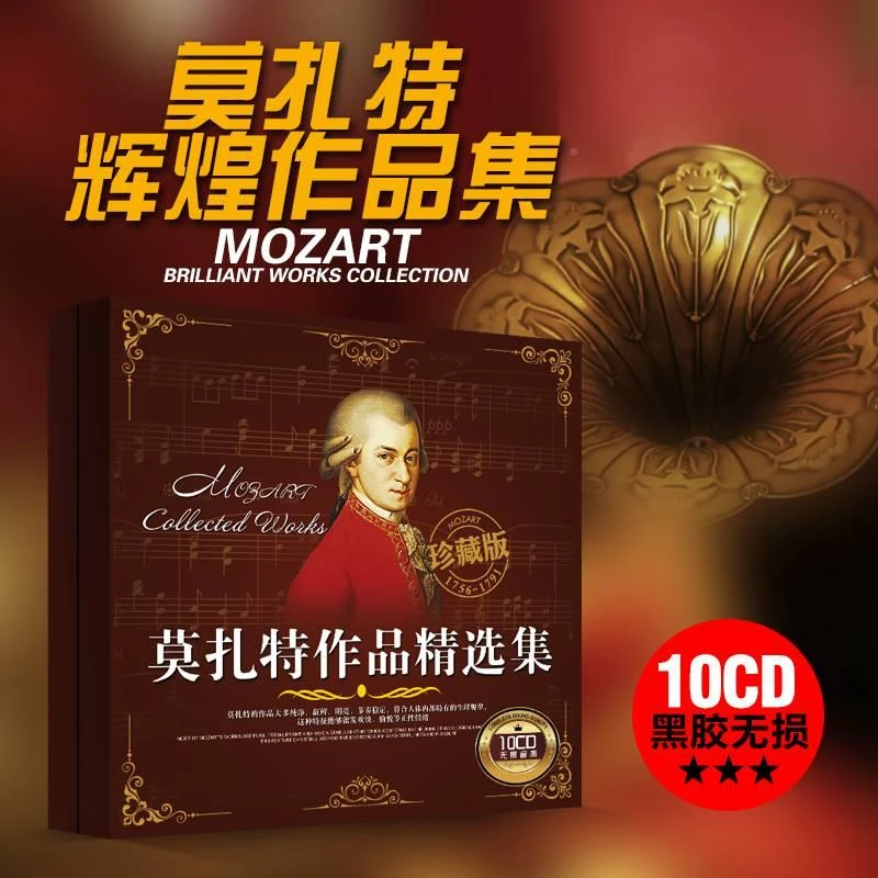 正版车载cd碟片古典音乐莫扎特作品小提琴钢琴协奏曲黑胶CD光盘