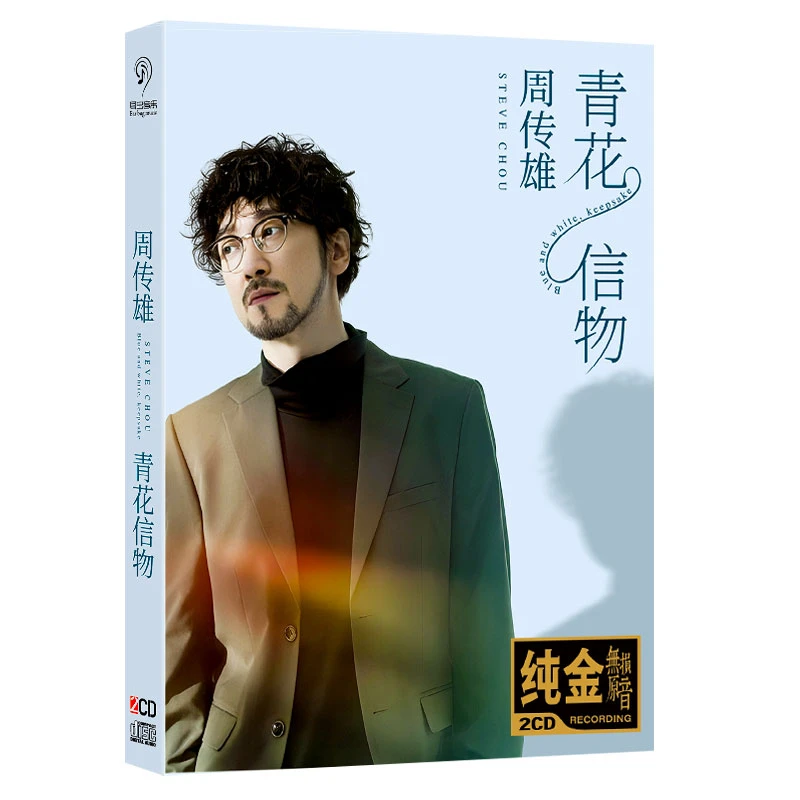 周传雄CD光盘经典歌曲老歌情歌无损音质车载CD碟片 青花