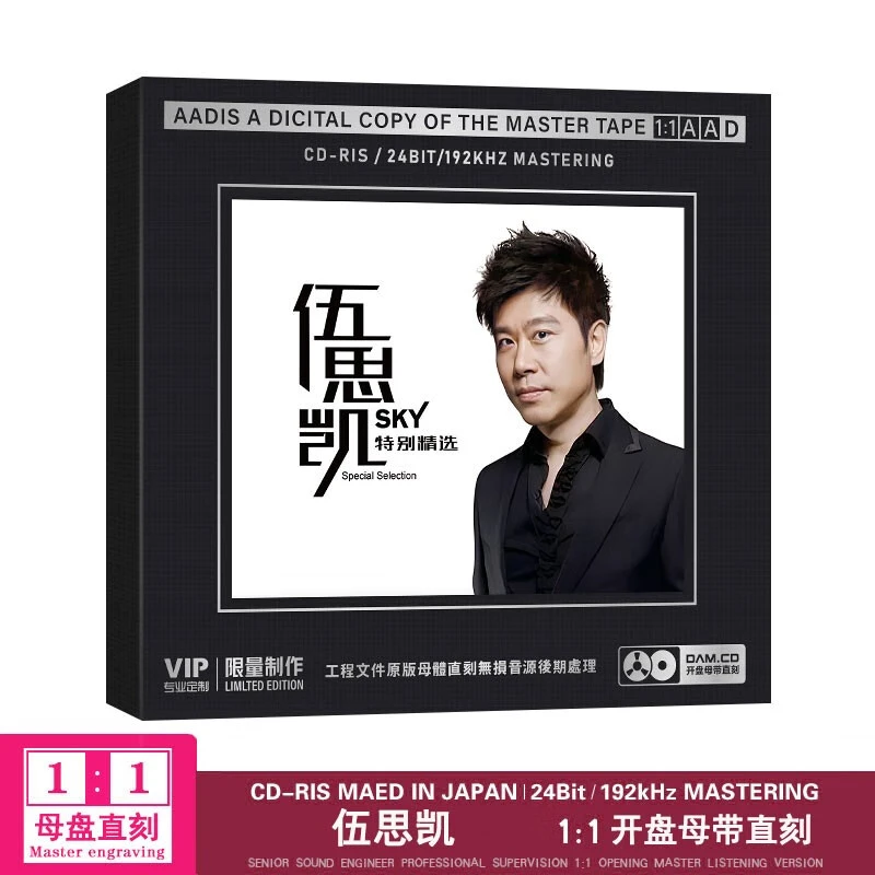 伍思凯CD光盘特别的爱给特别的你 老歌经典歌曲1:1母盘直刻CD碟片