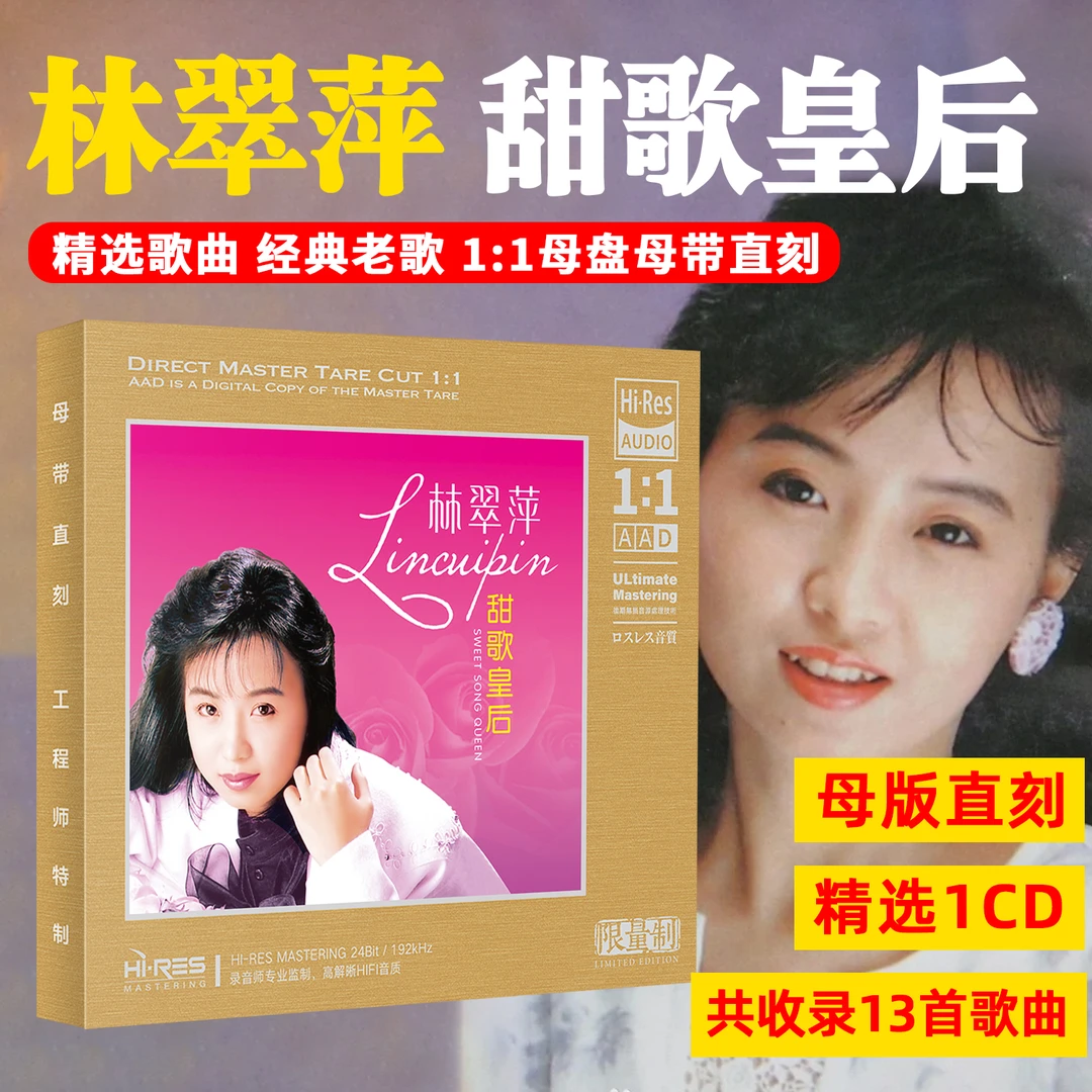 林翠萍CD光盘甜歌皇后经典歌曲老歌高音质1:1母盘直刻CD碟片