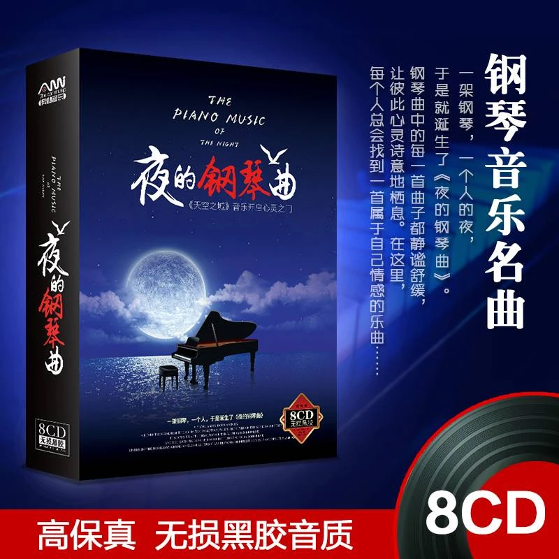 正版CD光盘 夜的钢琴曲 车载CD经典钢琴曲精选轻纯音乐黑胶CD碟片