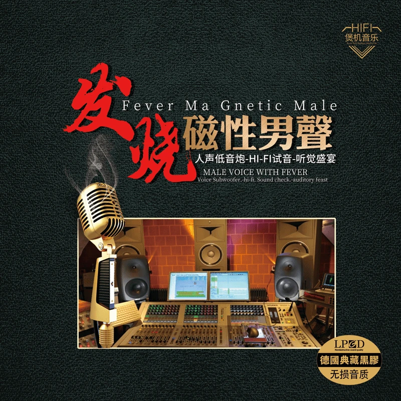 正版发烧男声歌曲CD光盘黑胶HIFI人声胆机试音高音质车载CD碟片