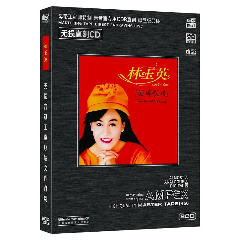 林玉英CD光盘酒廊歌后 经典歌曲老歌无损高音质母盘直刻CD碟片