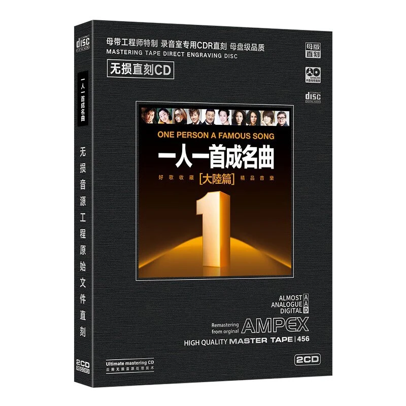 一人一首成名曲CD碟片精选国语老歌经典歌曲母盘直刻无损车载光盘