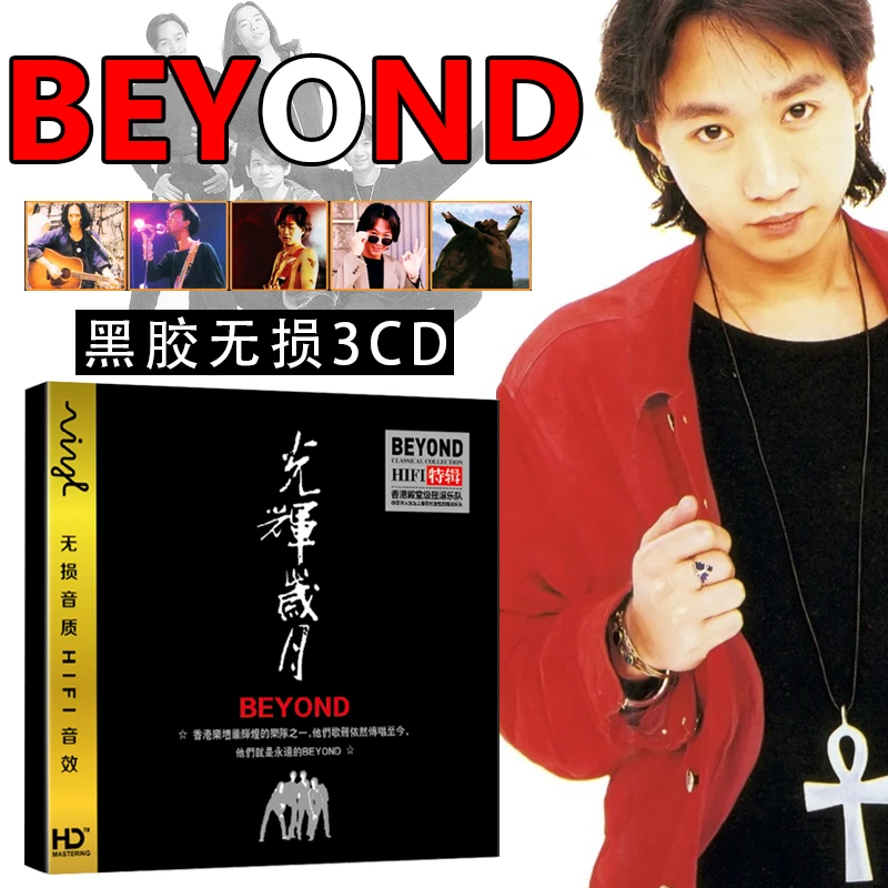 黄家驹beyond珍藏cd光盘经典歌曲老歌黑胶无损高品质车载cd碟片