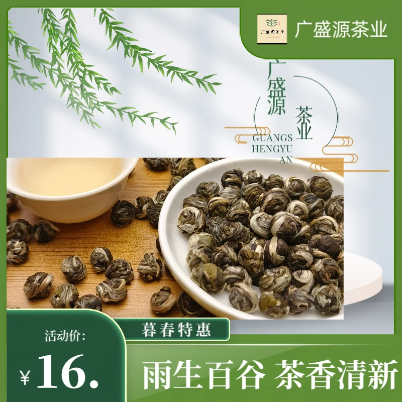 茉莉香韵浓香型苿莉龙珠浓香耐泡,广西横县产地茶厂订做
