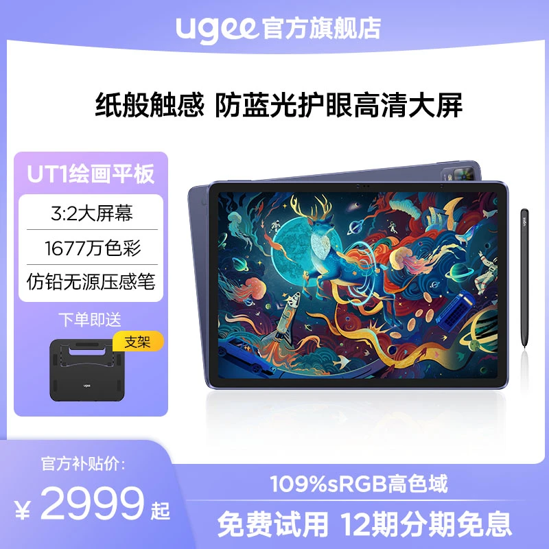 【移动绘画神器】Pad UT1绘画平板便携数位屏绘图屏连电脑手写屏