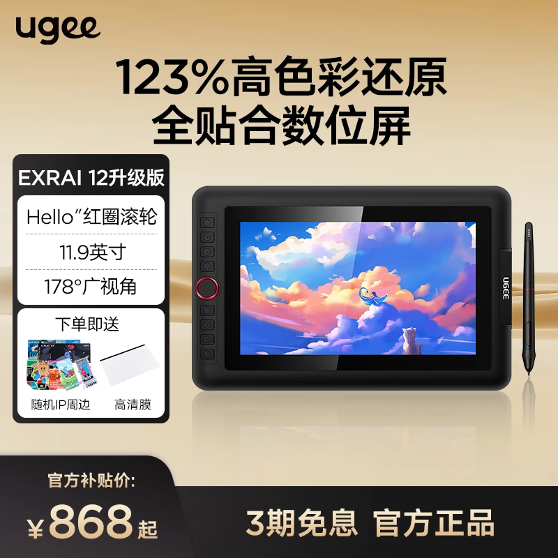 【31号直播间抢5折】EXRAI12红圈滚轮升级版手绘屏手绘板绘图