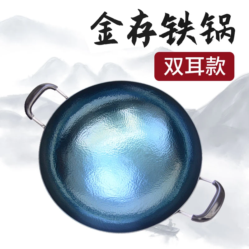 金存铁锅章丘炒锅. 双耳锤印款锻打炒锅 大尺寸无涂层物理不粘锅