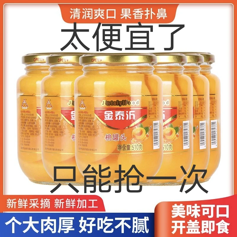 新鲜黄桃罐头水果罐头510克* 4 /瓶一箱水果罐头新鲜可口批发包邮