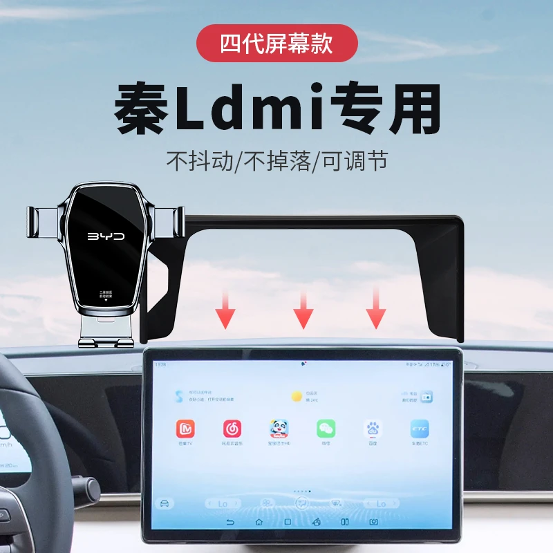 比亚迪秦l手机支架dmi专用车载中控屏幕固定改装配件汽车内饰用品