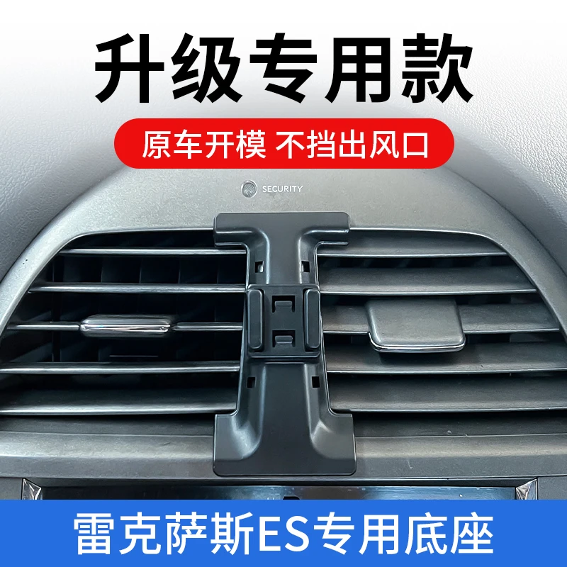 10-12款雷克萨斯ES专用车载手机支架汽车导航防抖支撑架车上固定