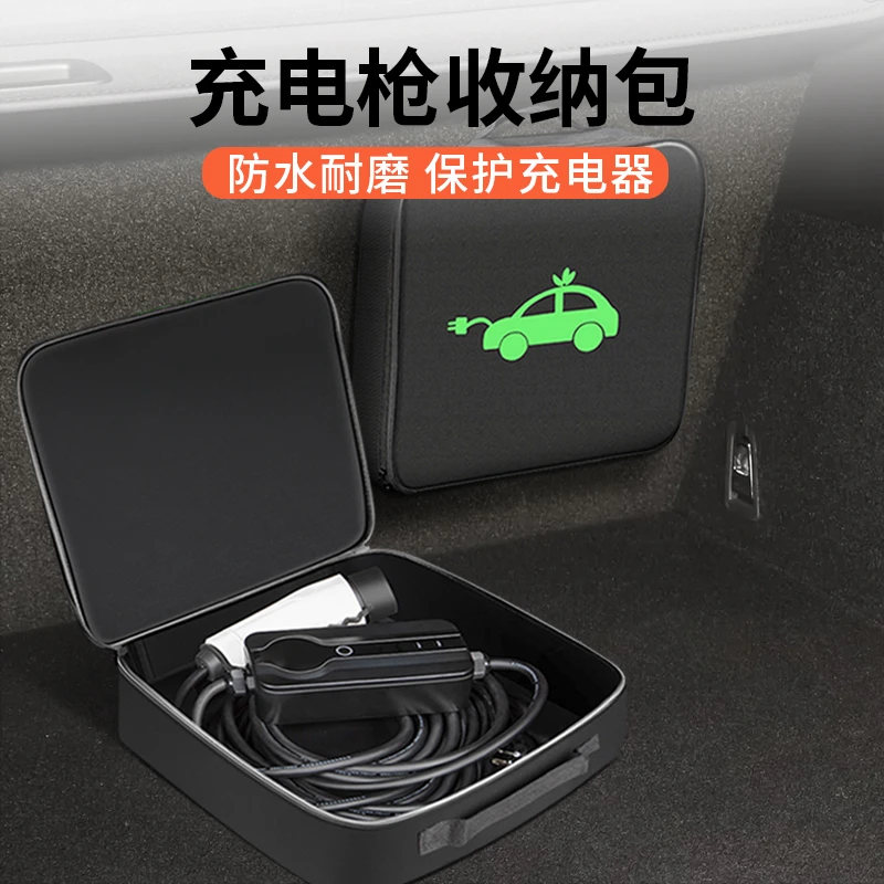 充电枪收纳包储物盒袋新能源汽车充电器线后备箱车内配件适用五菱