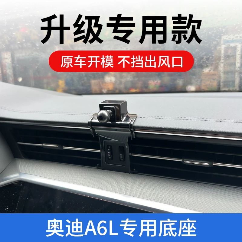 12-25款奥迪新a6l/A6专用手机车载支架导航固定底座内饰改装配件