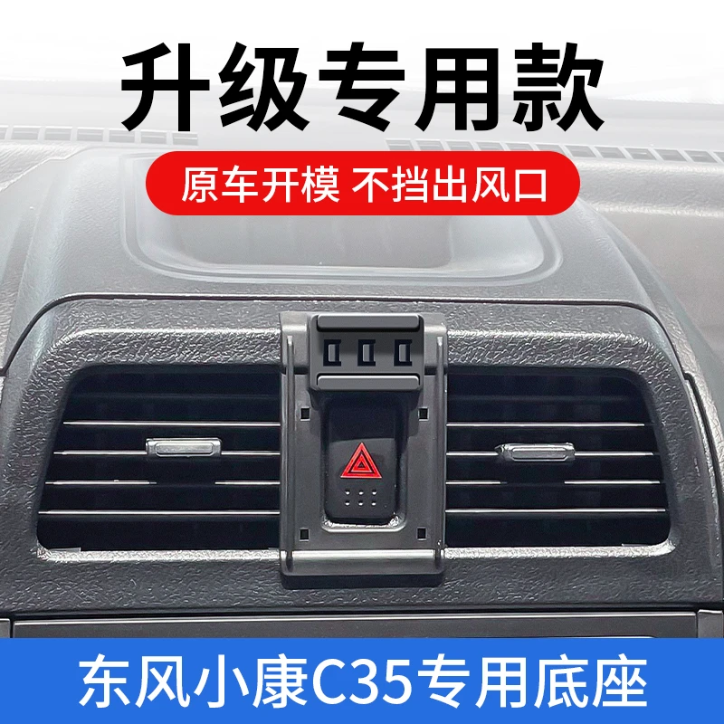 瑞驰EC35专用车载手机支架车用内饰配件出风口改装汽车导航支撑架