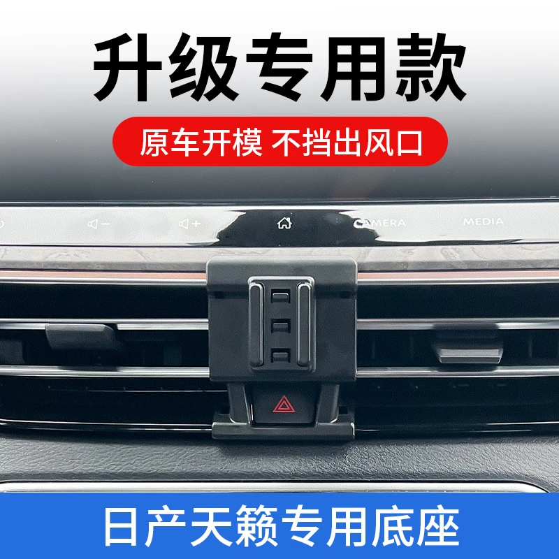 22-24款天籁手机车载支架专用出风口导航改装件汽车内饰用品大全