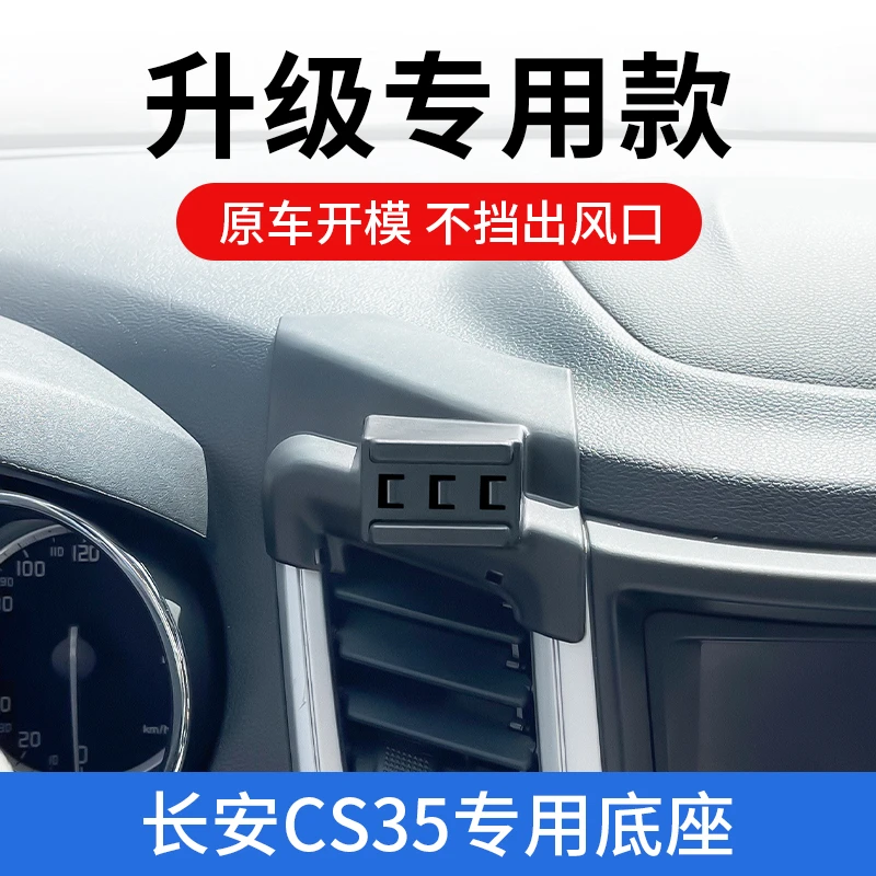 12-16款长安CS35专用车载手机支架车上导航固定汽车底座配件改装
