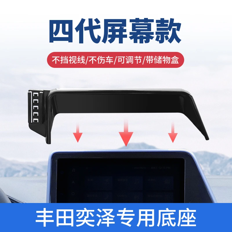 18-22款丰田奕泽手机车载支架专用中控屏幕储物盒改装件内饰用品