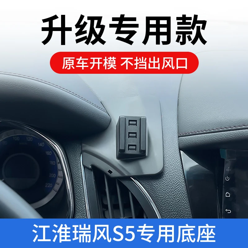 江淮瑞风S5专用车载手机支架车内出风口固定支撑导航汽车改装配件
