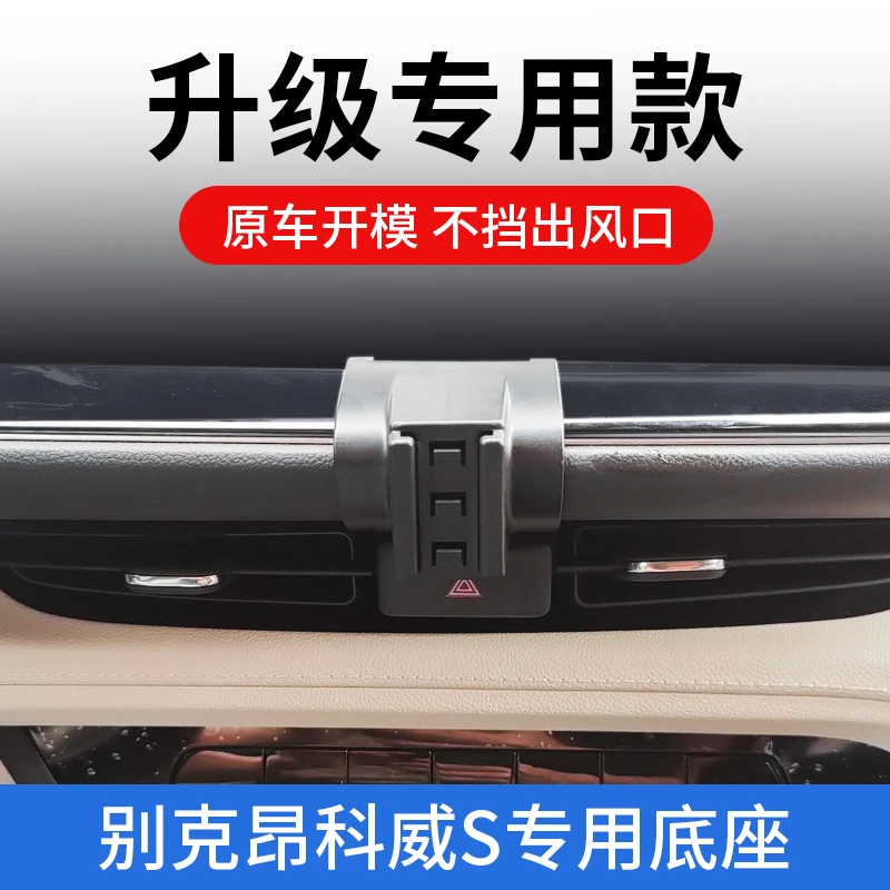 别克昂科威S/PLUS车载导航手机支架汽车防抖固定支撑专用底座改装