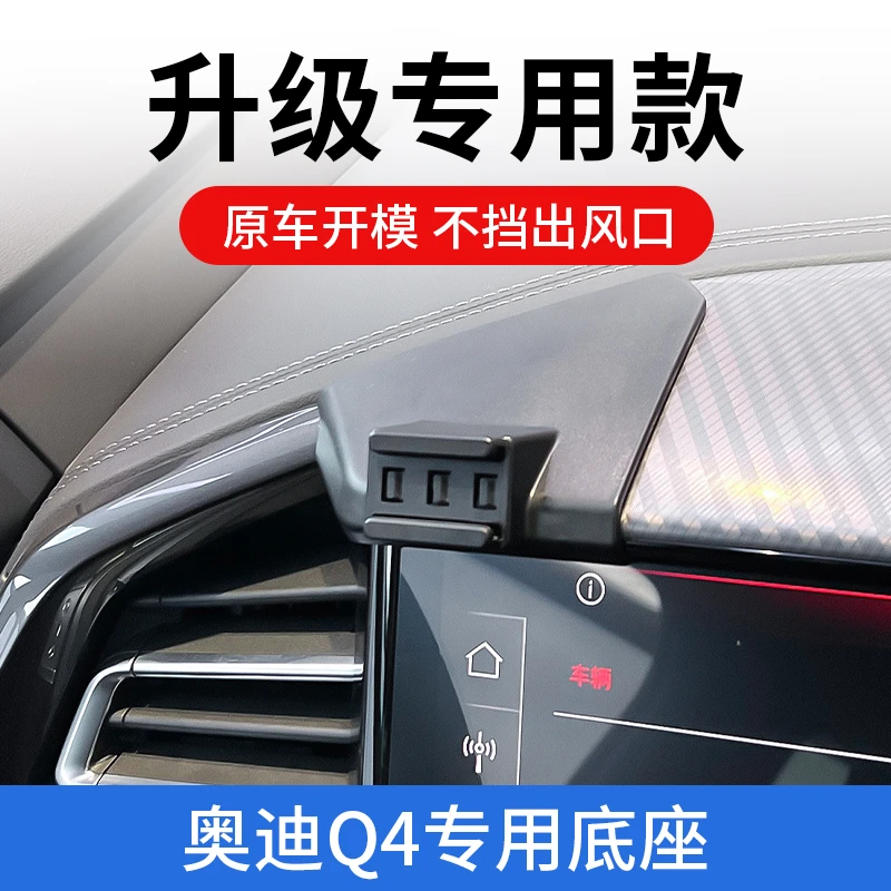 22-24款奥迪q4etron专用车载手机支架中控导航改装件内饰用品大全