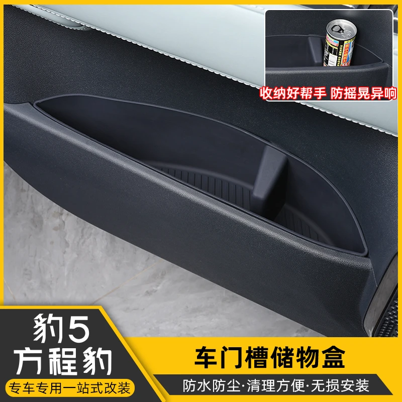 方程豹豹5车门储物盒垫专用门槽收纳置物兜硅胶内饰改装用品配件