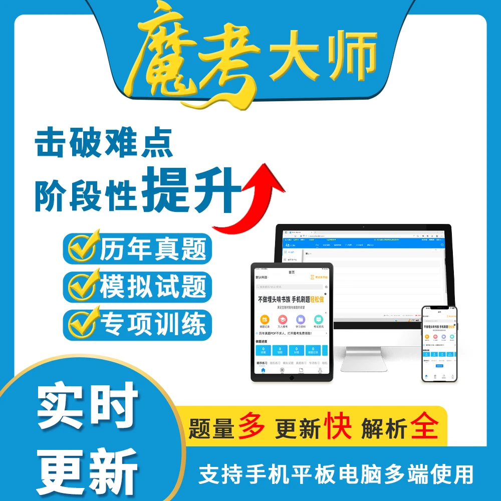 2025年魔考二建、一建、监理、造价、注安、消防真题+模拟题库软件