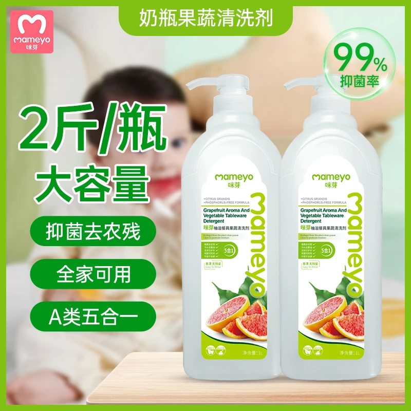 咪芽奶瓶清洗剂大容量果蔬清洗抑菌去污洗奶瓶清洁剂去油家庭装