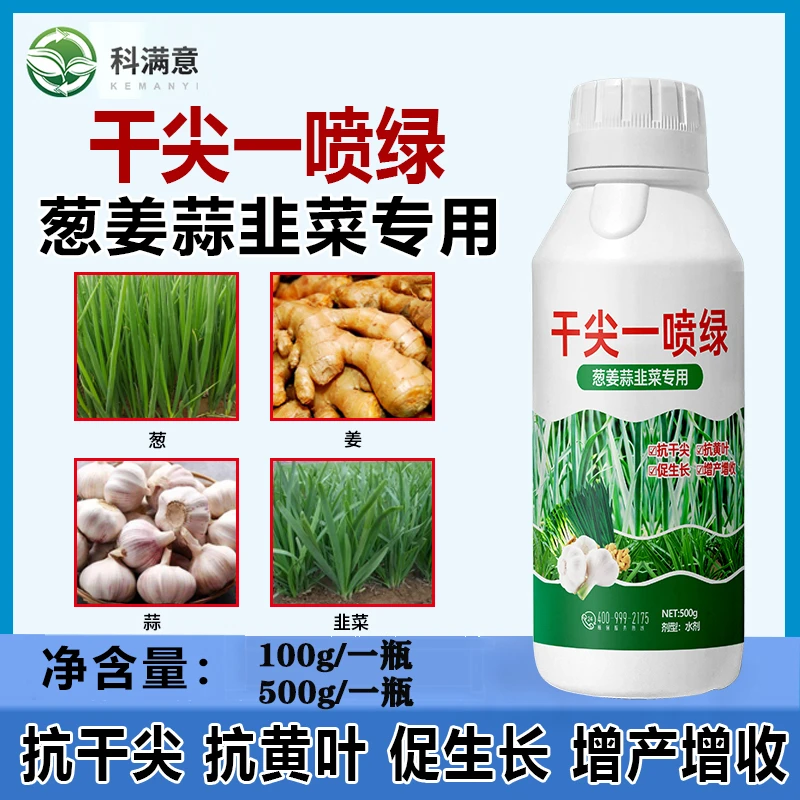 葱姜蒜韭菜干尖黄叶一喷绿氨基酸叶面肥葱姜蒜韭菜干尖灵黄叶干叶