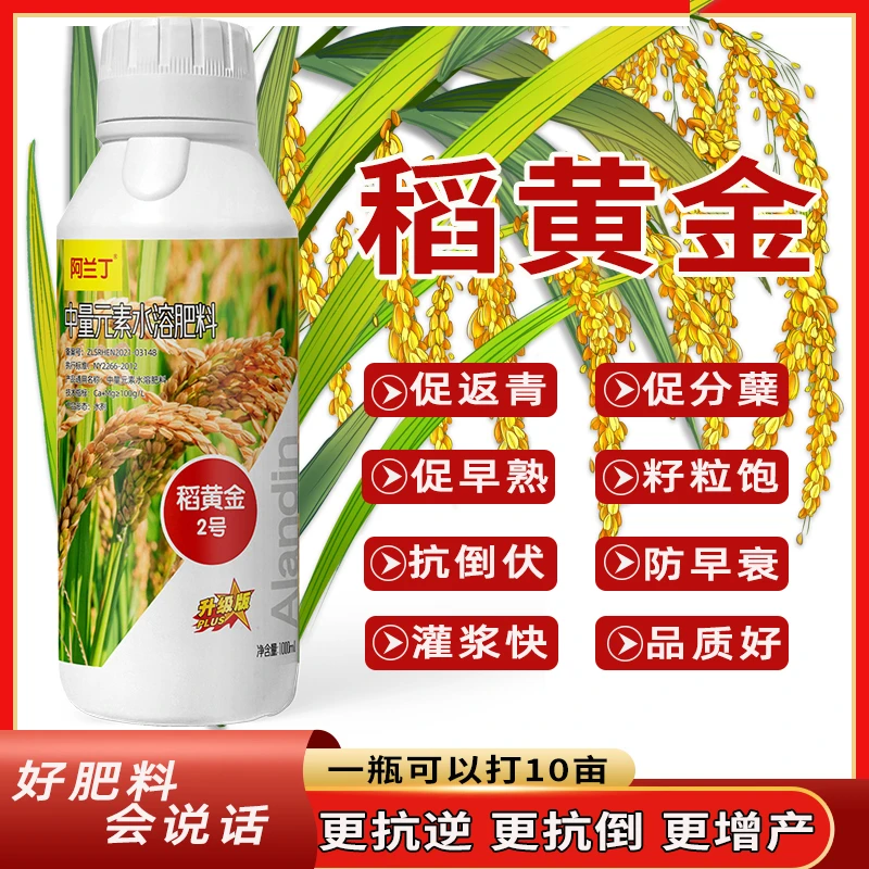 稻黄金2号水稻专用高产增产叶面肥稻黄金水溶肥促分蘖灌浆抗倒伏