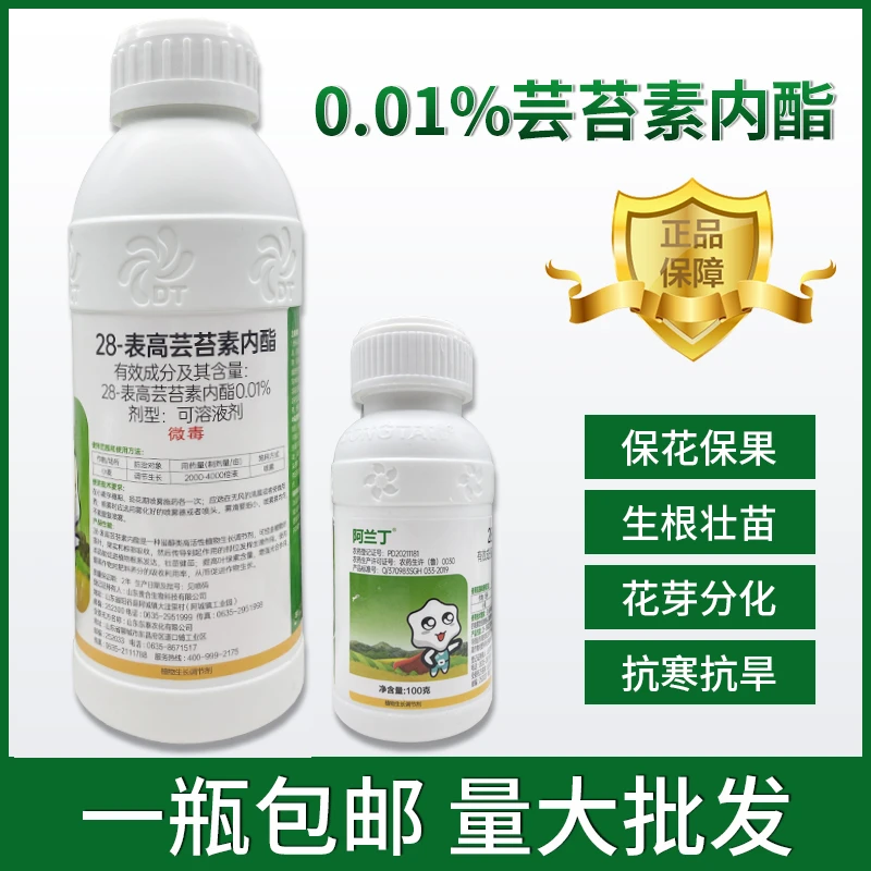 芸苔素内脂生长调节剂壮苗保花保果增产解药害果树蔬菜花卉叶面肥