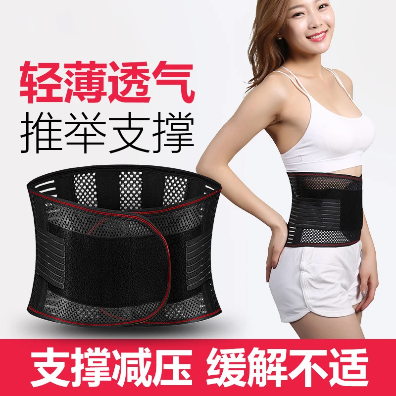夏天轻薄透气护腰带腰间盘扭伤腰椎劳累保暖腰疼腰痛男女医护薄款