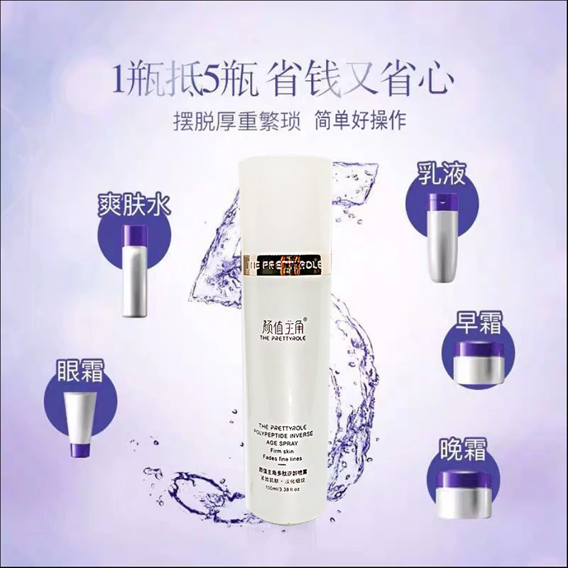 颜值主角喷雾保湿补水舒缓逆龄多肽厚重
