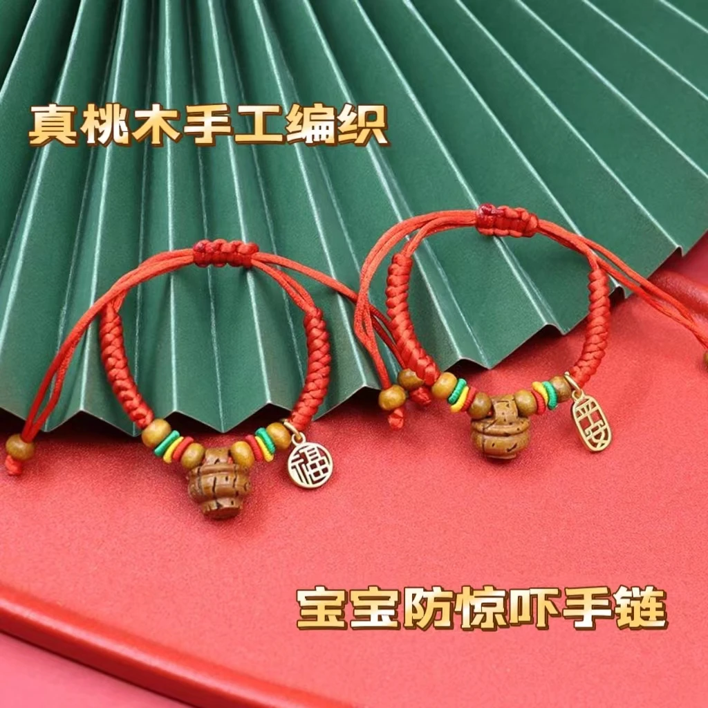 新生婴儿压惊猪惊骨手链桃蓝桃木宝宝红绳防惊吓儿童桃篮编织手链