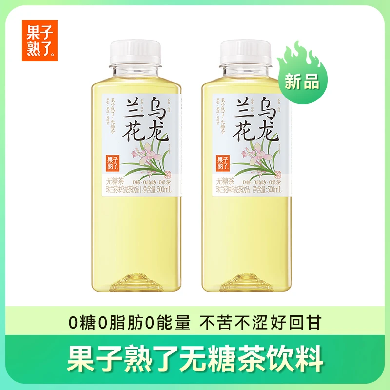 果子熟了兰花乌龙无糖茶0糖0脂0能量好喝茶香甘甜500ml