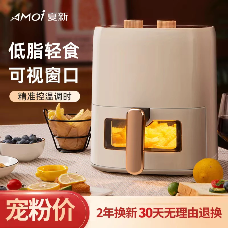 Amoi/夏新空气炸锅机械整机7.5可视款空气炸锅智能断电空气炸锅